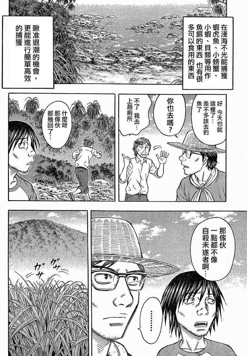 《自杀岛》第73话 第10页
