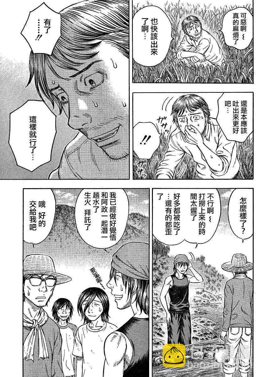 《自杀岛》第73话 第11页