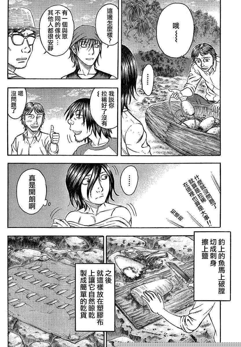 《自杀岛》第73话 第12页