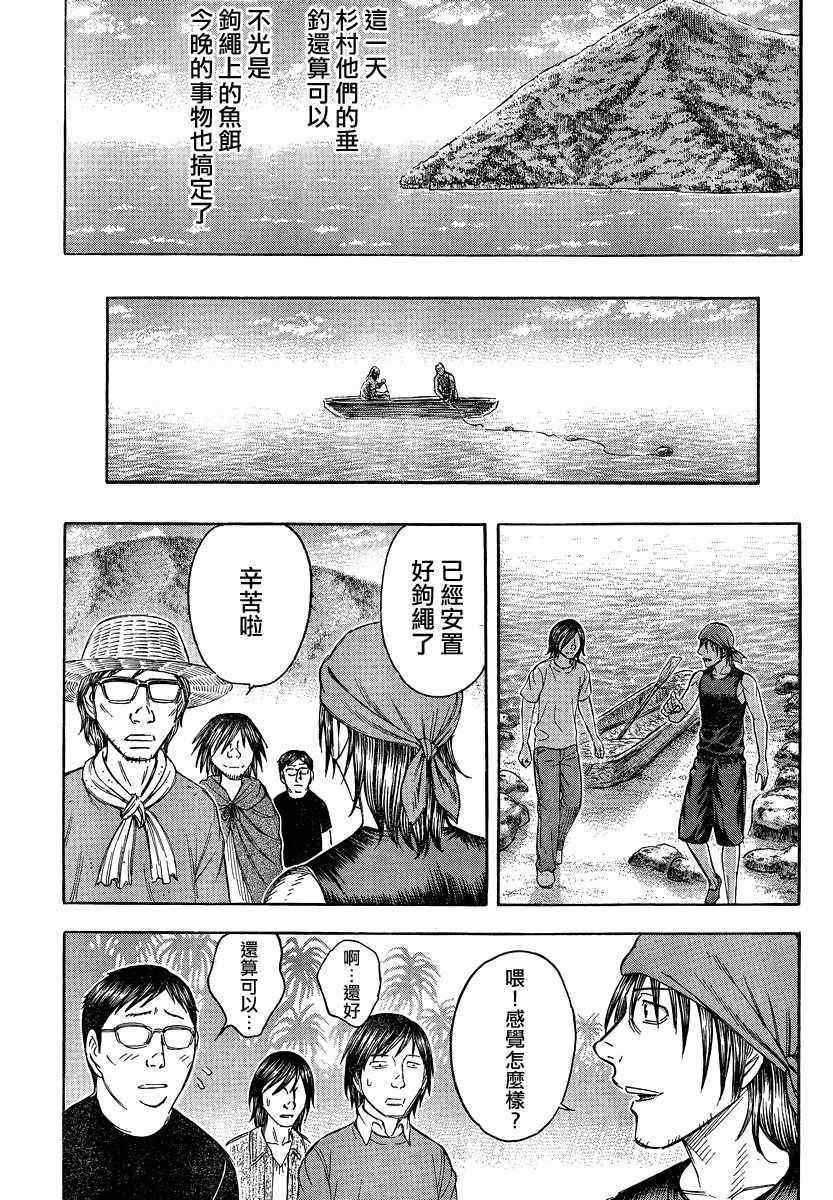 《自杀岛》第73话 第13页