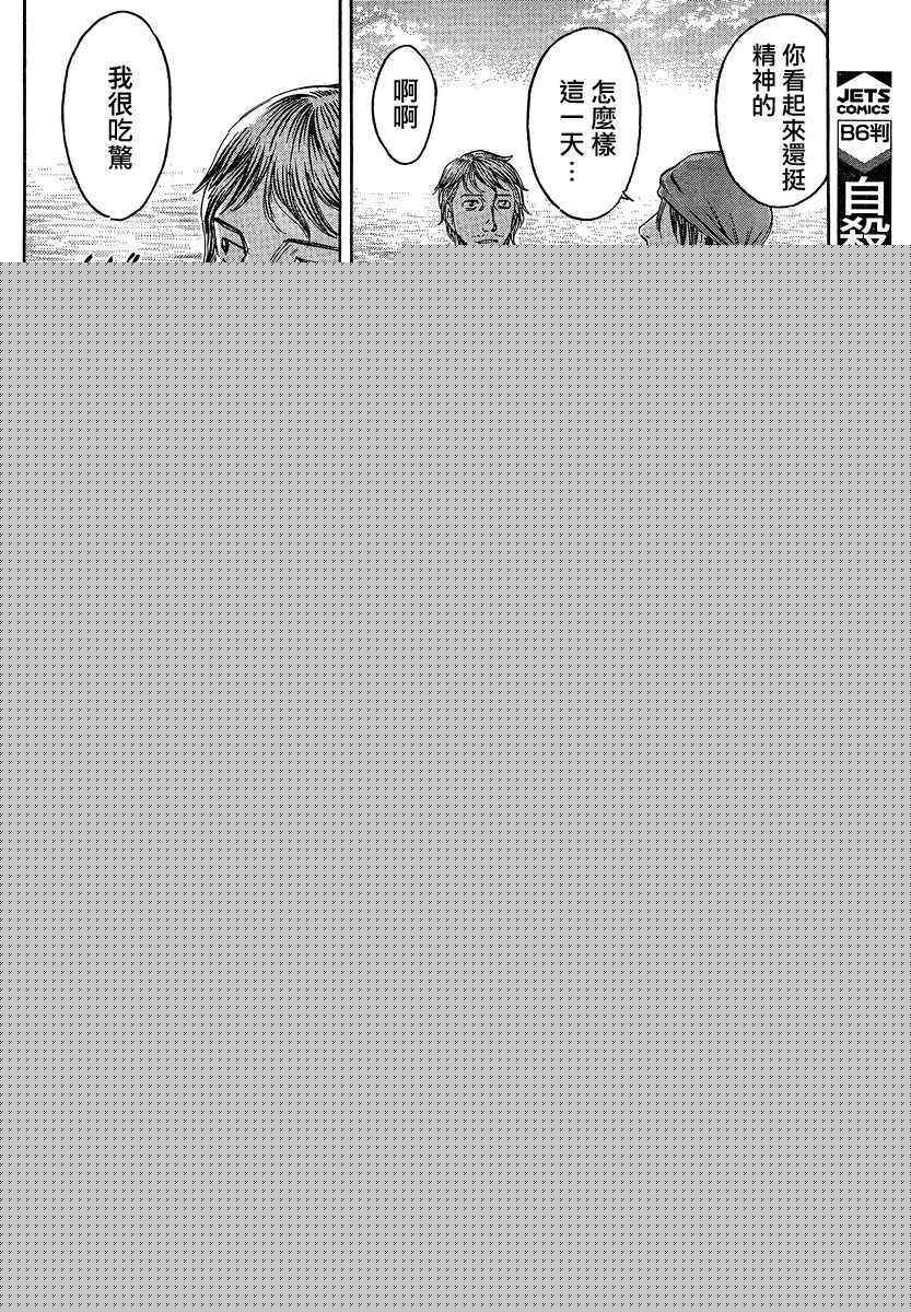 《自杀岛》第73话 第14页