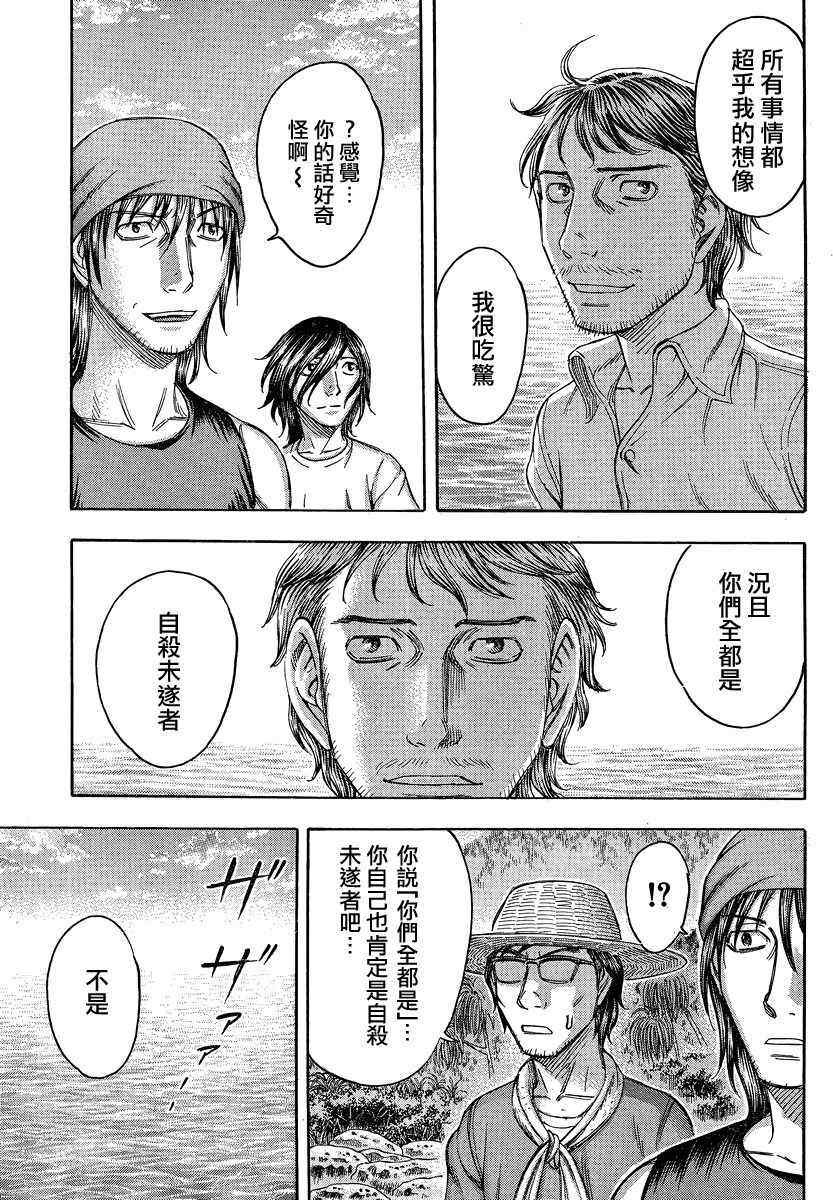 《自杀岛》第73话 第15页