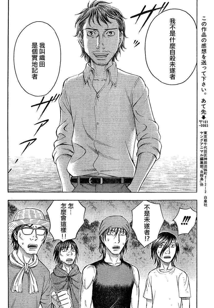 《自杀岛》第73话 第16页