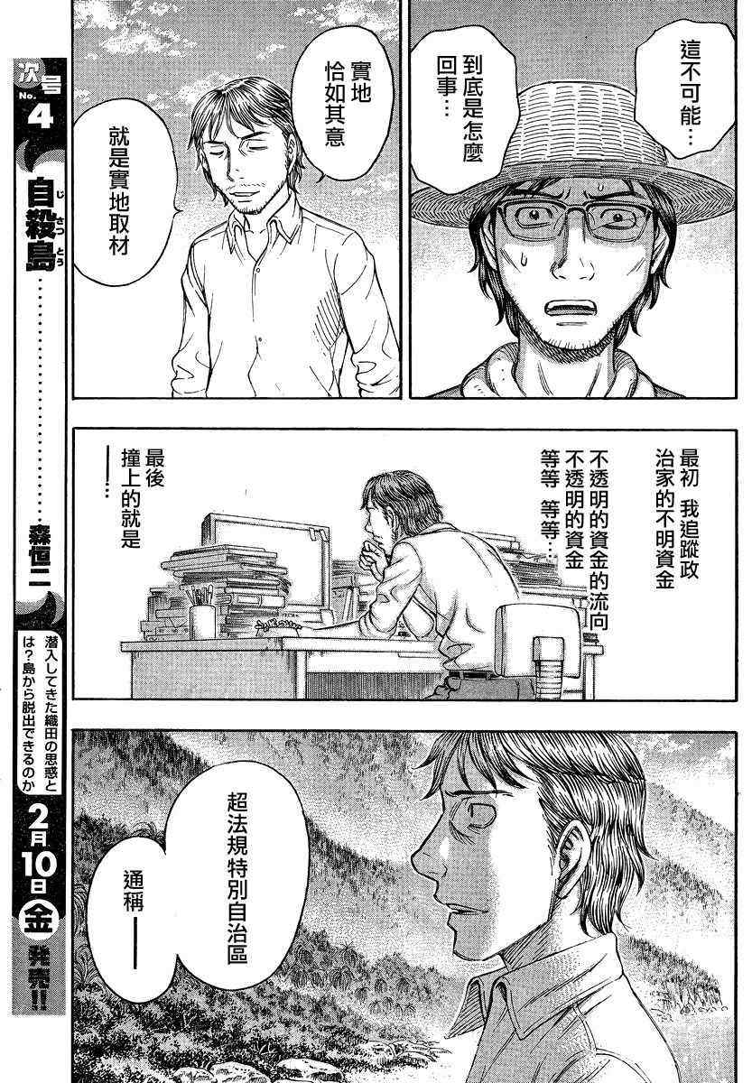 《自杀岛》第73话 第17页