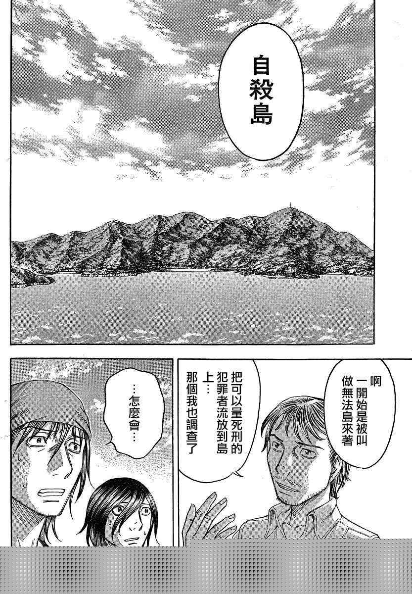 《自杀岛》第73话 第18页
