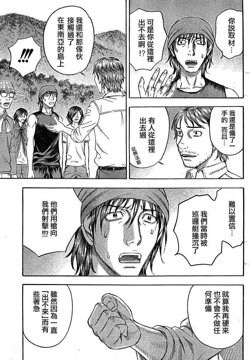《自杀岛》第73话 第19页