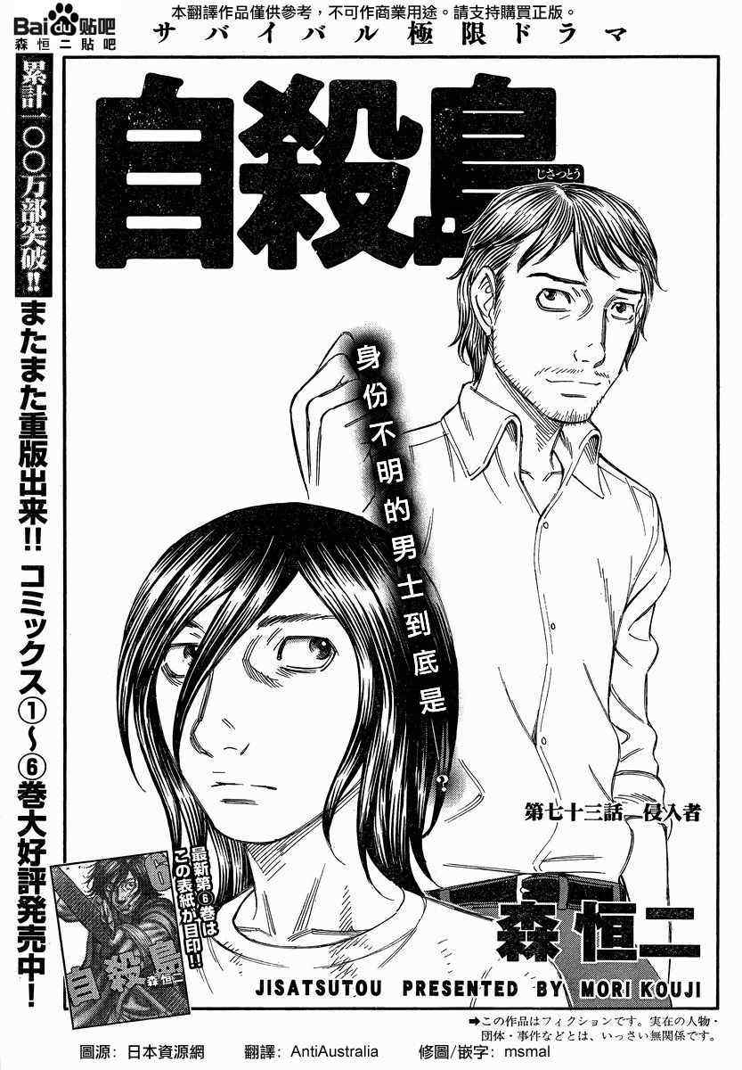 《自杀岛》第73话 第1页
