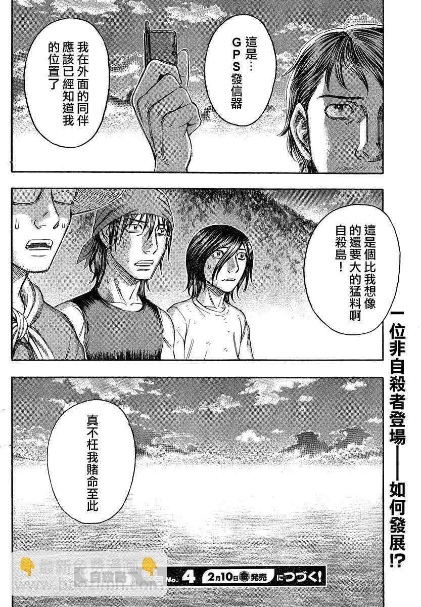 《自杀岛》第73话 第20页