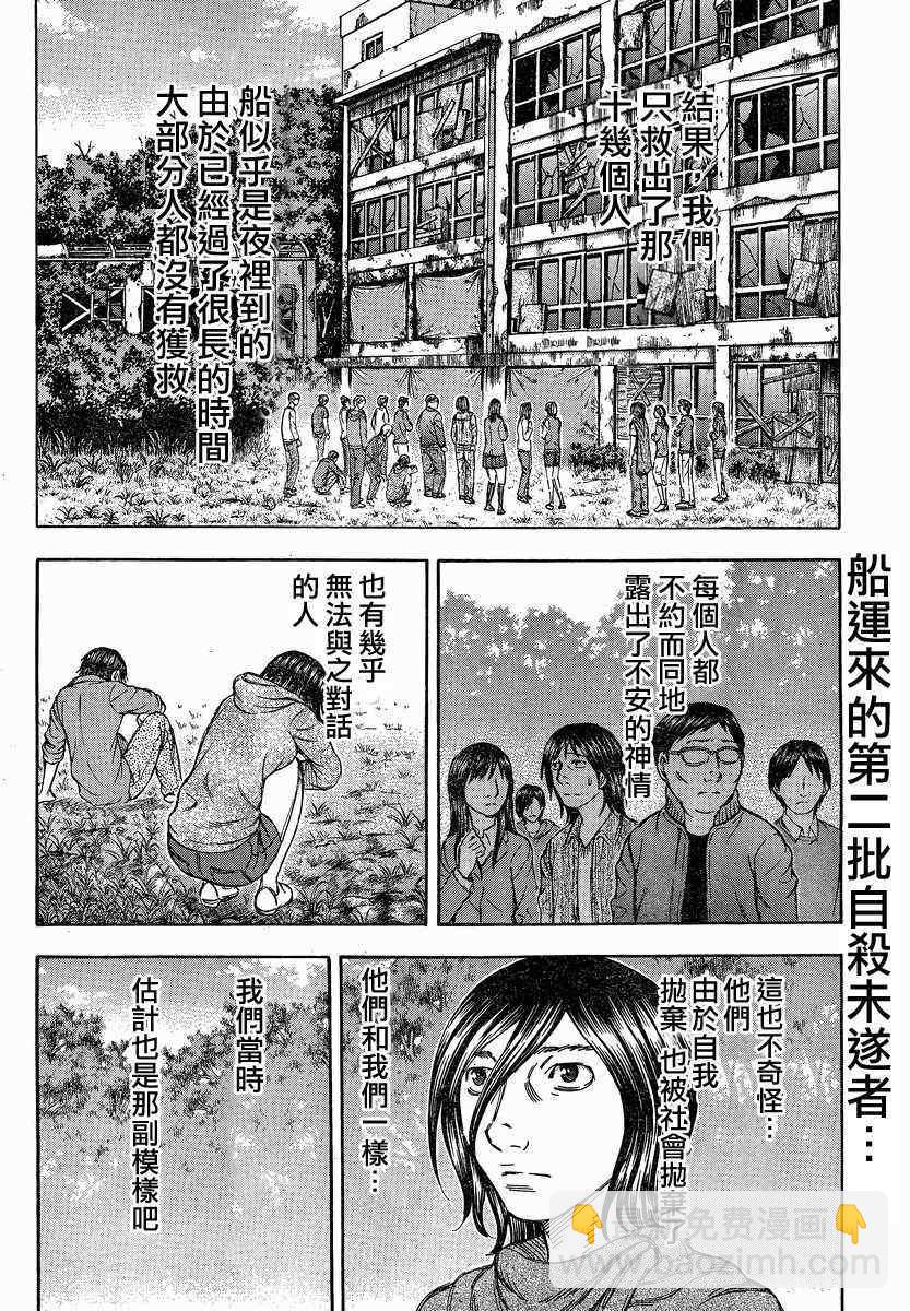 《自杀岛》第73话 第2页