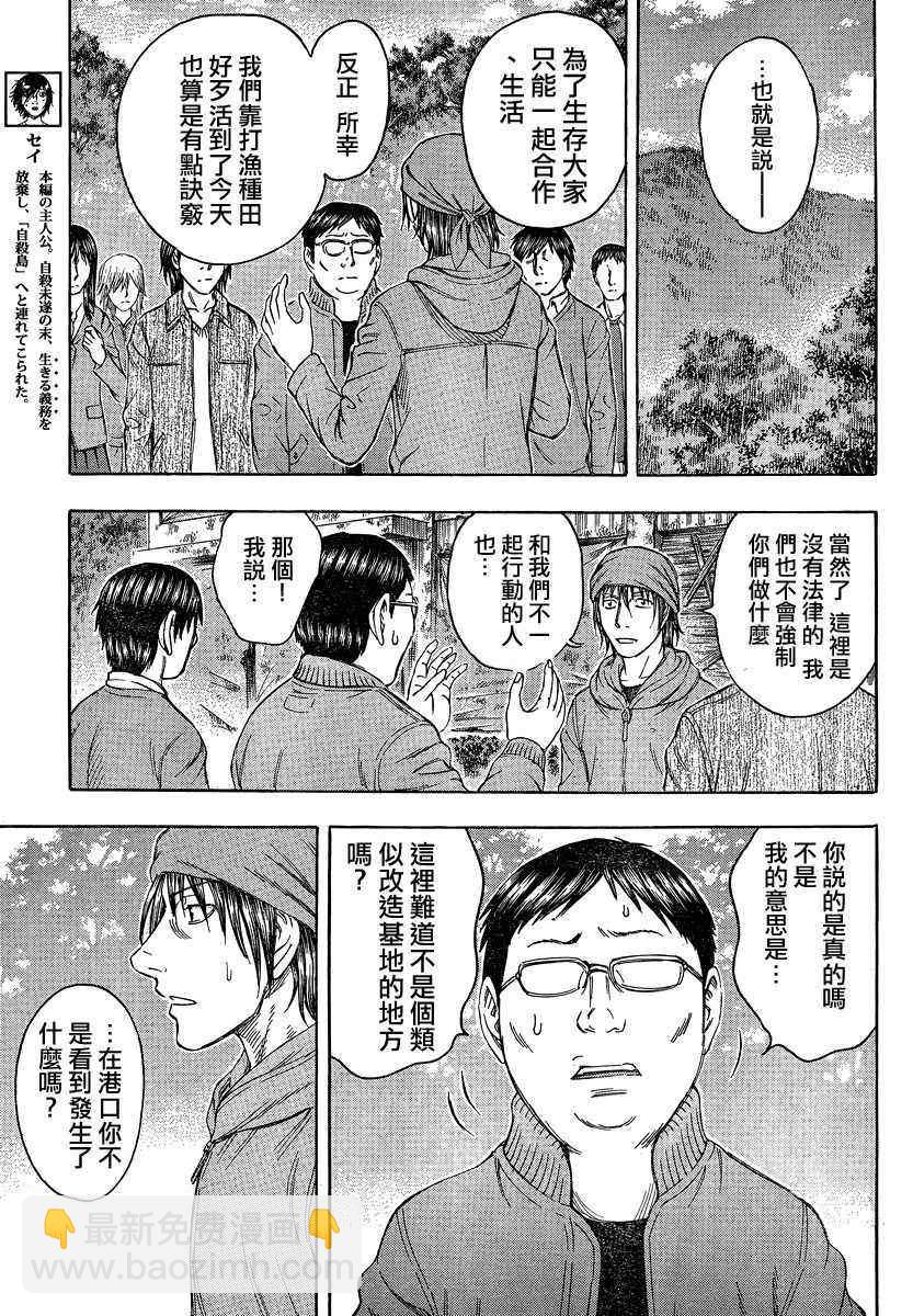 《自杀岛》第73话 第3页