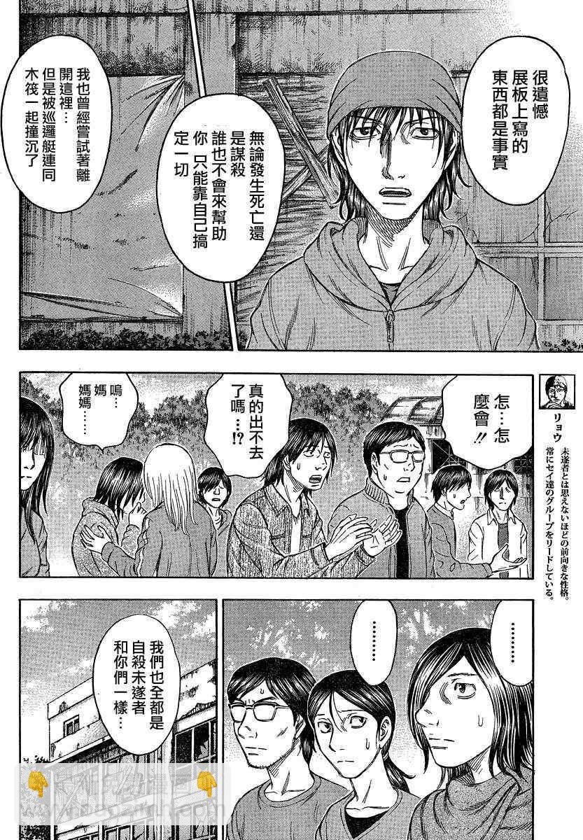《自杀岛》第73话 第4页