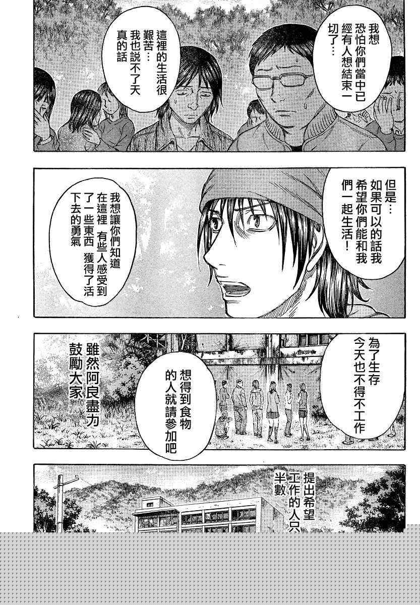 《自杀岛》第73话 第5页