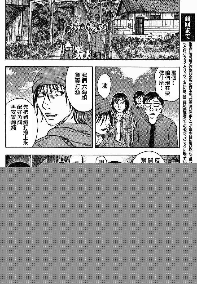 《自杀岛》第73话 第6页