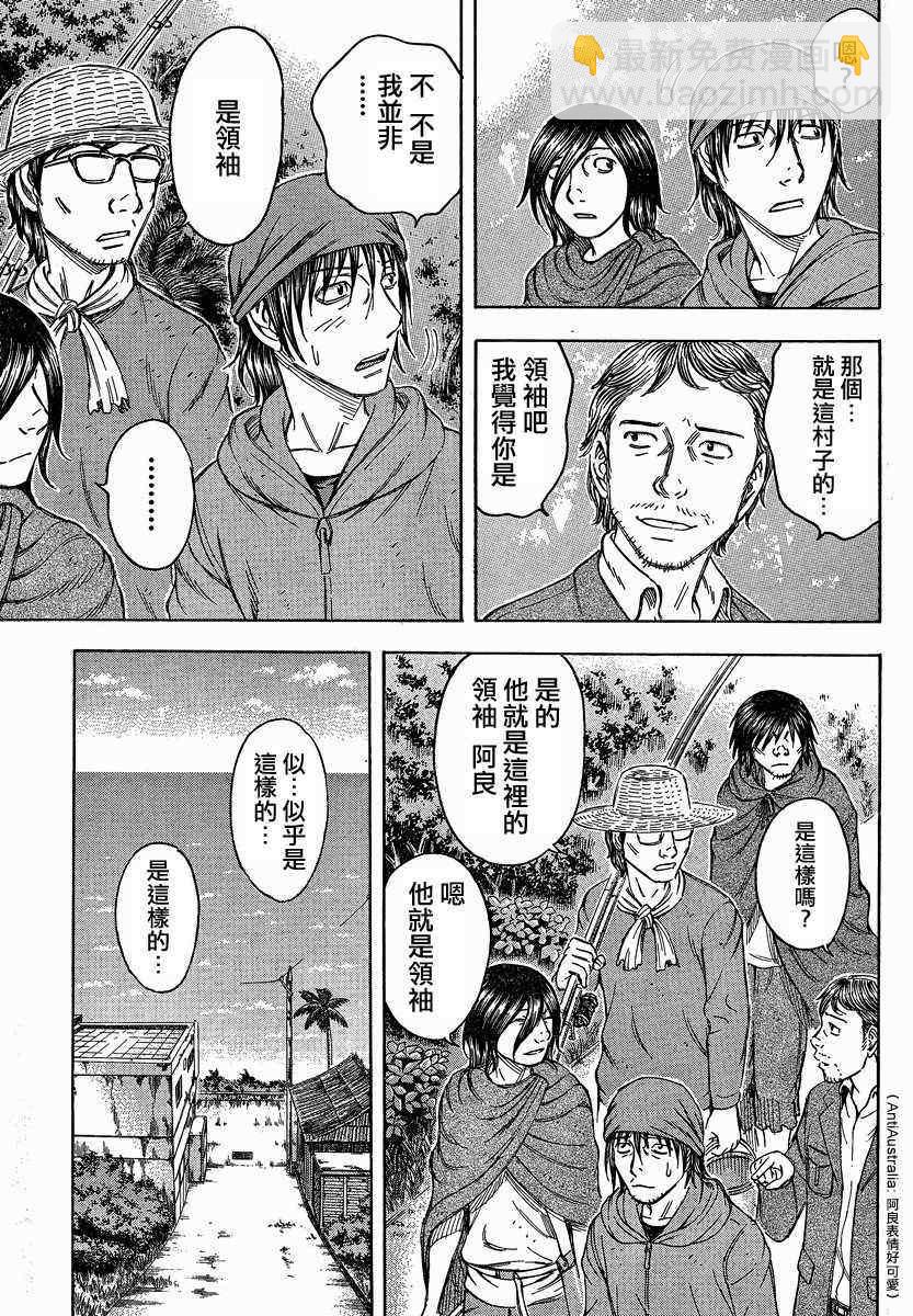 《自杀岛》第73话 第7页