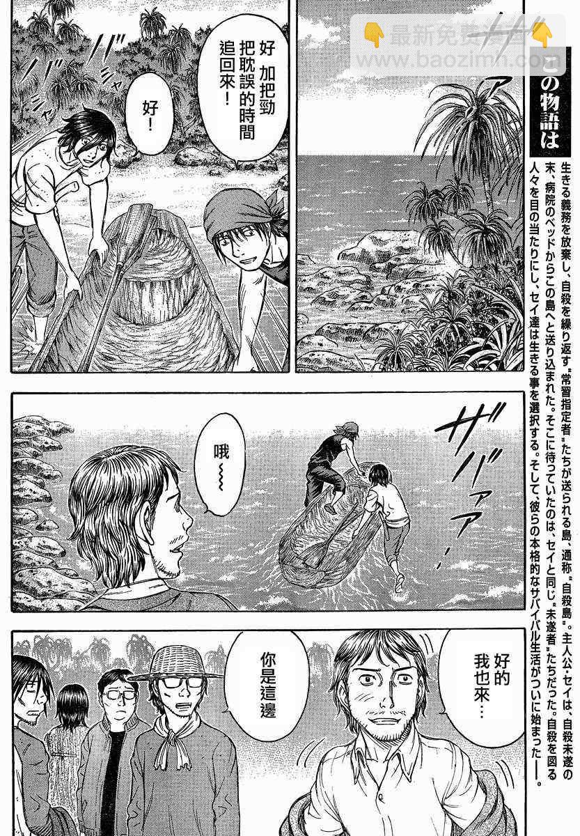 《自杀岛》第73话 第8页