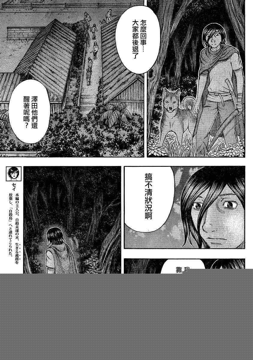 《自杀岛》第76话 第10页