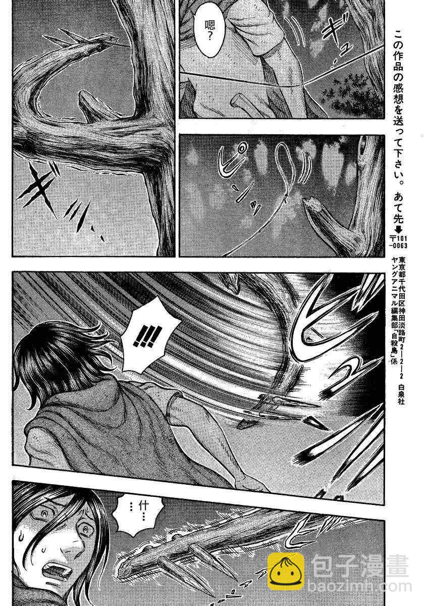 《自杀岛》第76话 第11页