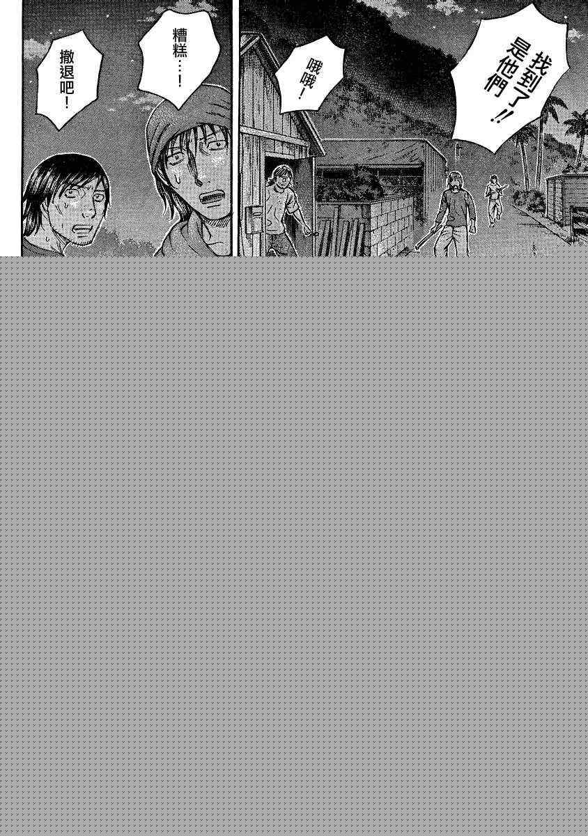 《自杀岛》第76话 第15页