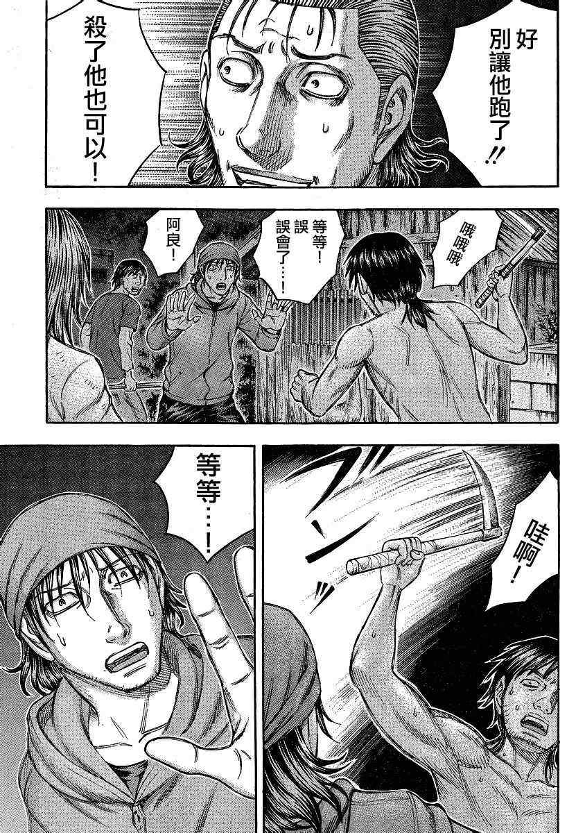 《自杀岛》第76话 第16页