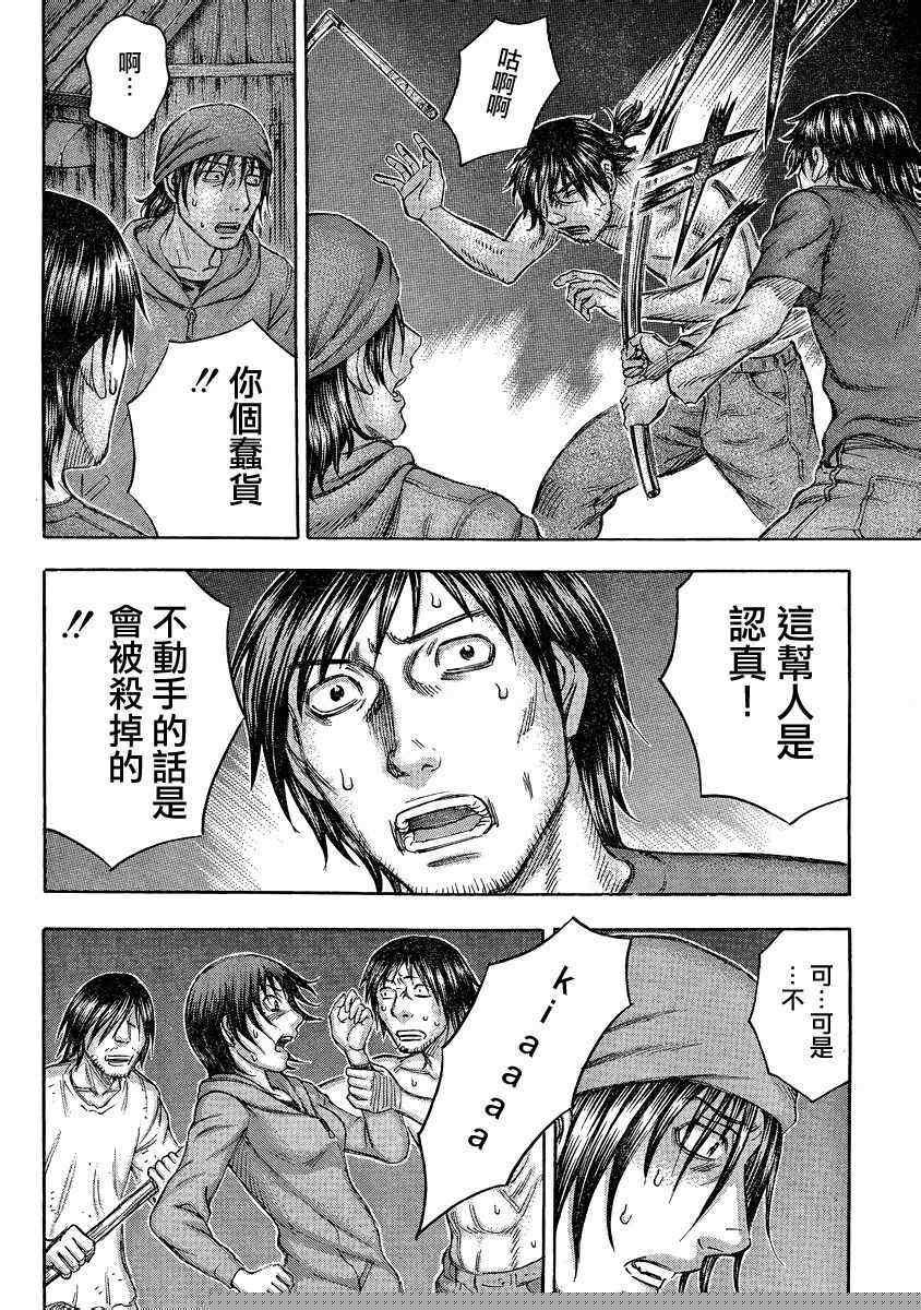 《自杀岛》第76话 第17页