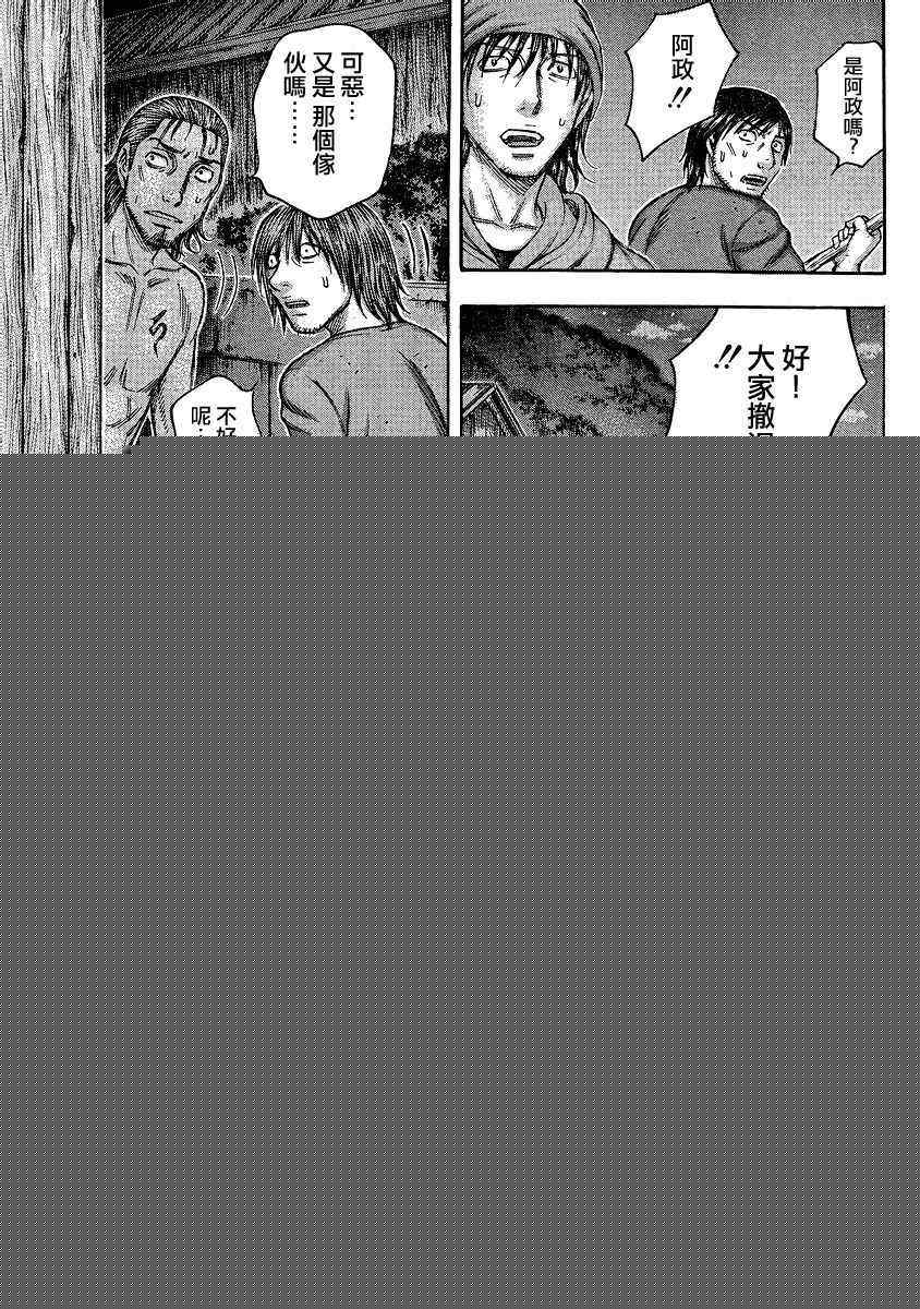 《自杀岛》第76话 第20页
