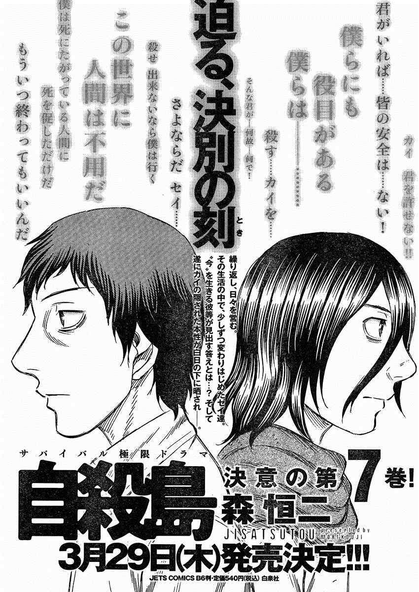 《自杀岛》第76话 第22页