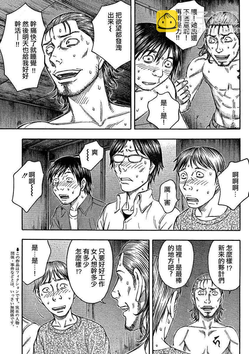 《自杀岛》第76话 第4页