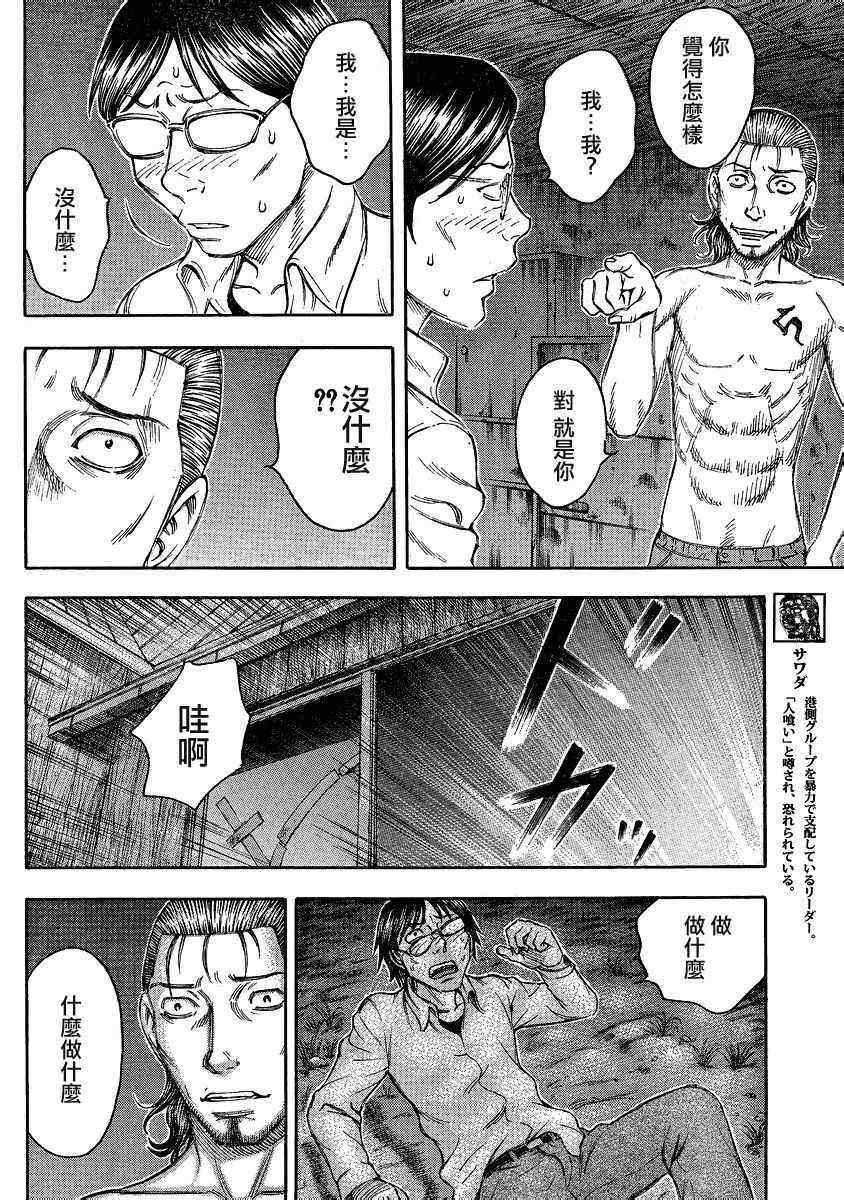 《自杀岛》第76话 第5页