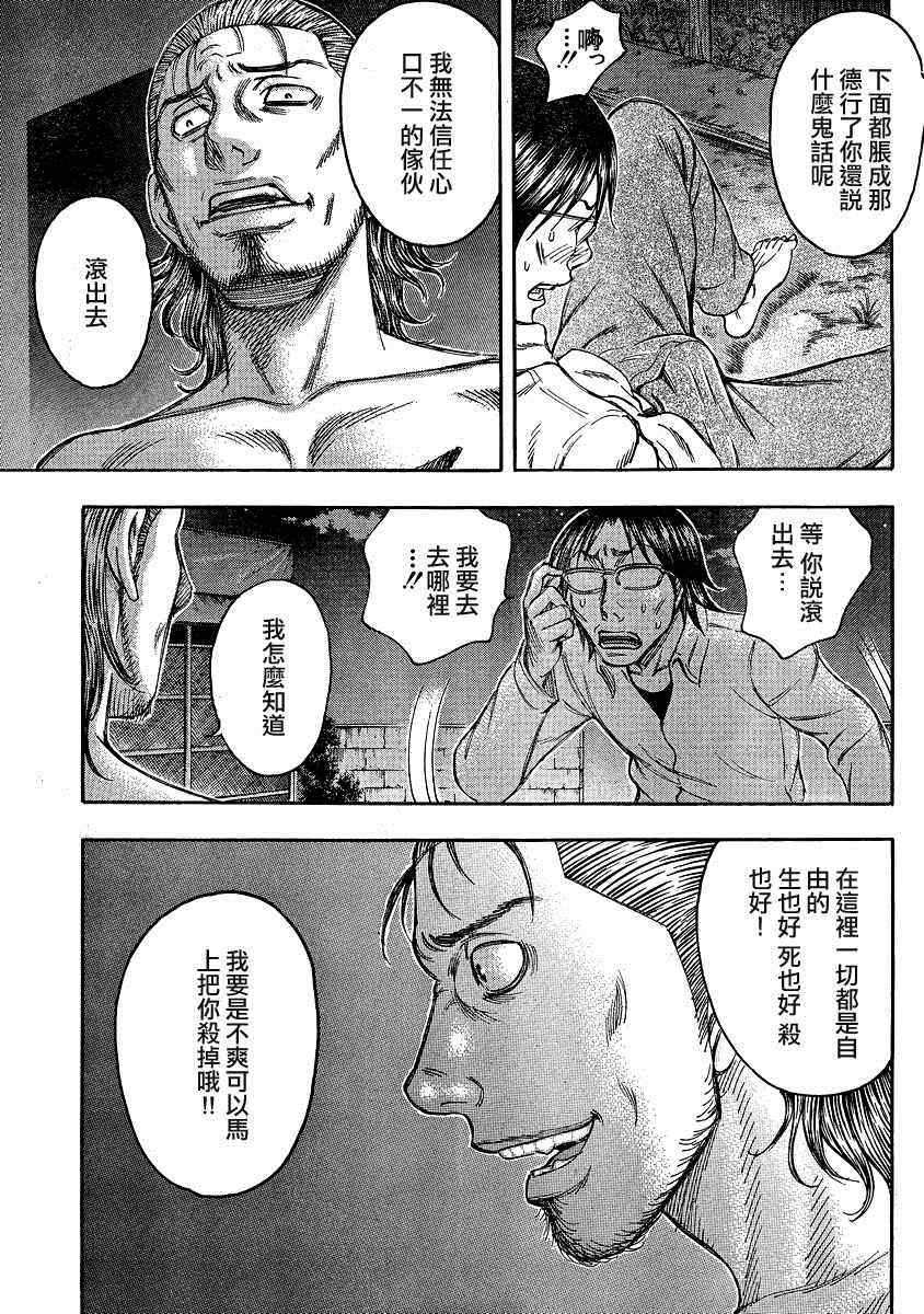 《自杀岛》第76话 第6页