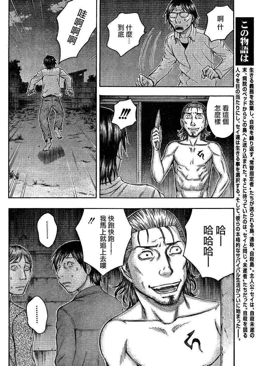 《自杀岛》第76话 第7页