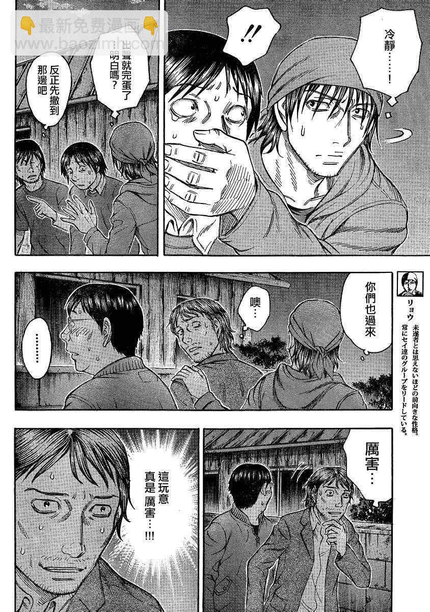 《自杀岛》第76话 第9页