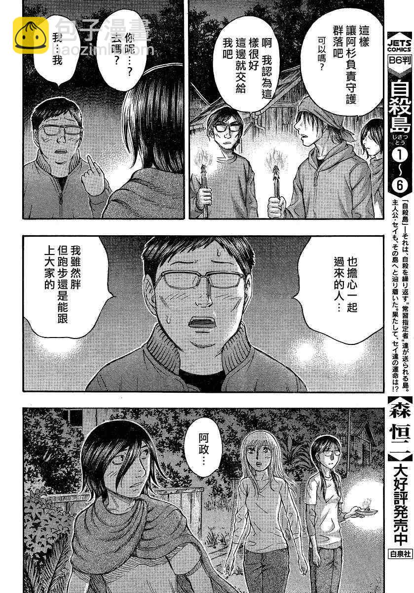 《自杀岛》第75话 第12页