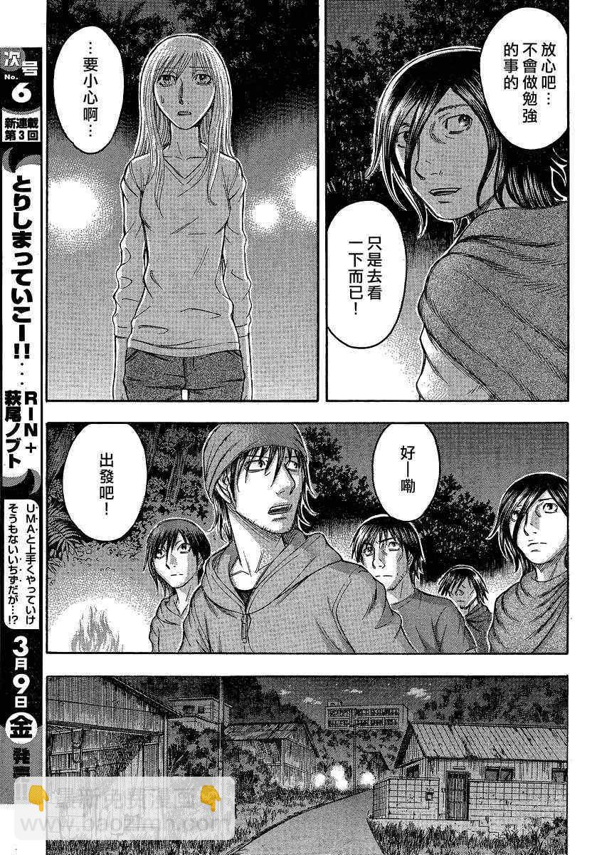 《自杀岛》第75话 第13页