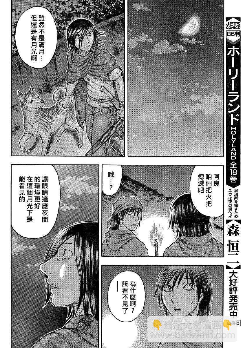 《自杀岛》第75话 第14页