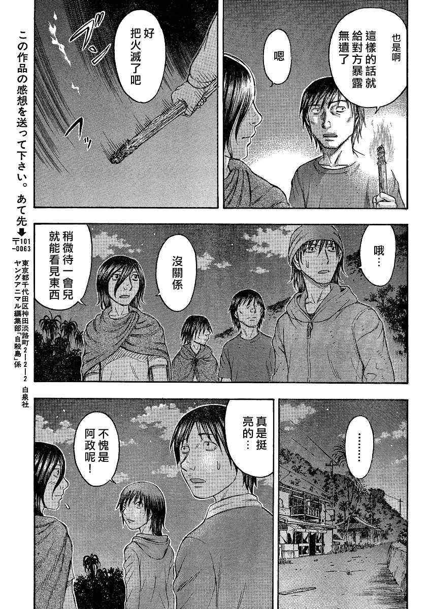 《自杀岛》第75话 第15页