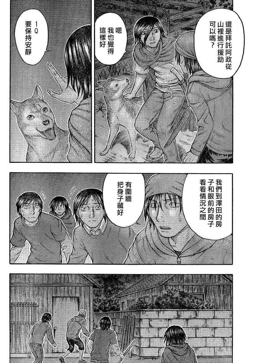 《自杀岛》第75话 第18页