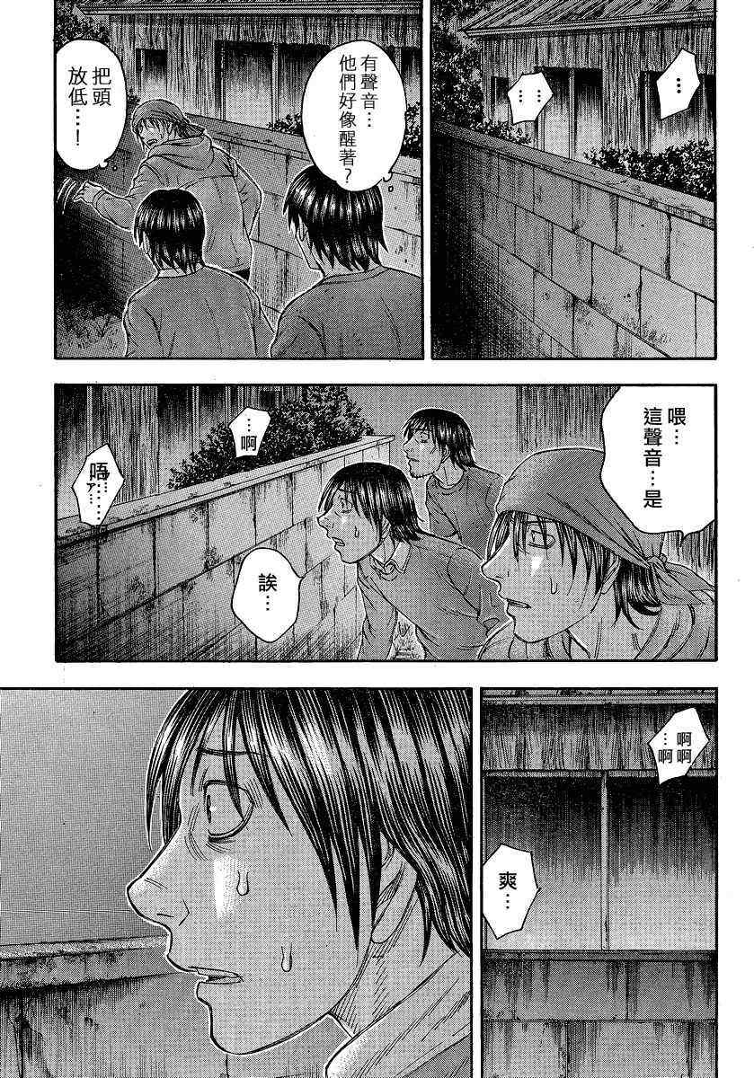 《自杀岛》第75话 第19页