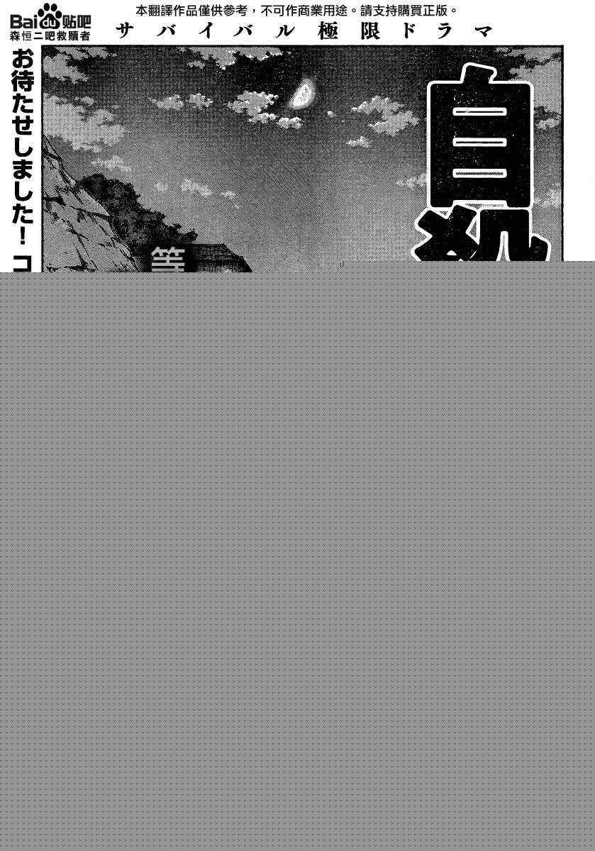 《自杀岛》第75话 第1页