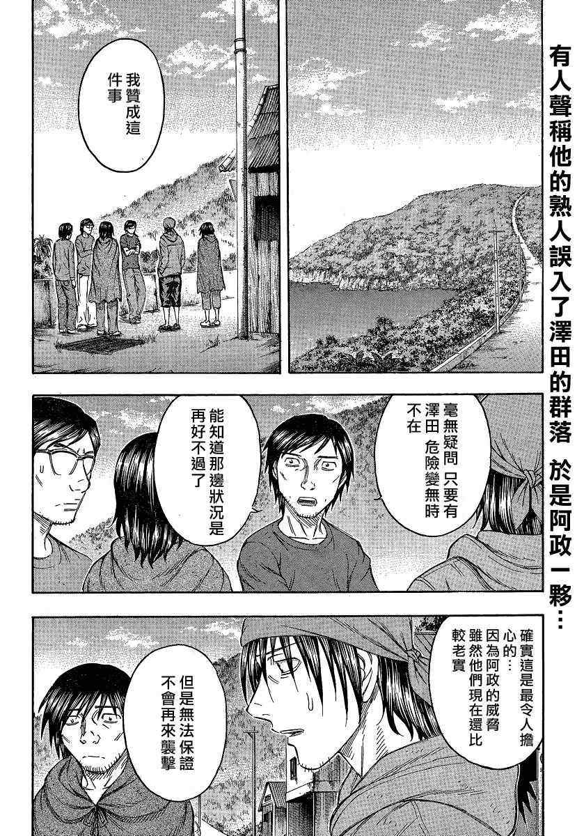《自杀岛》第75话 第2页