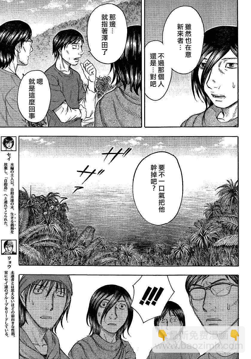 《自杀岛》第75话 第3页