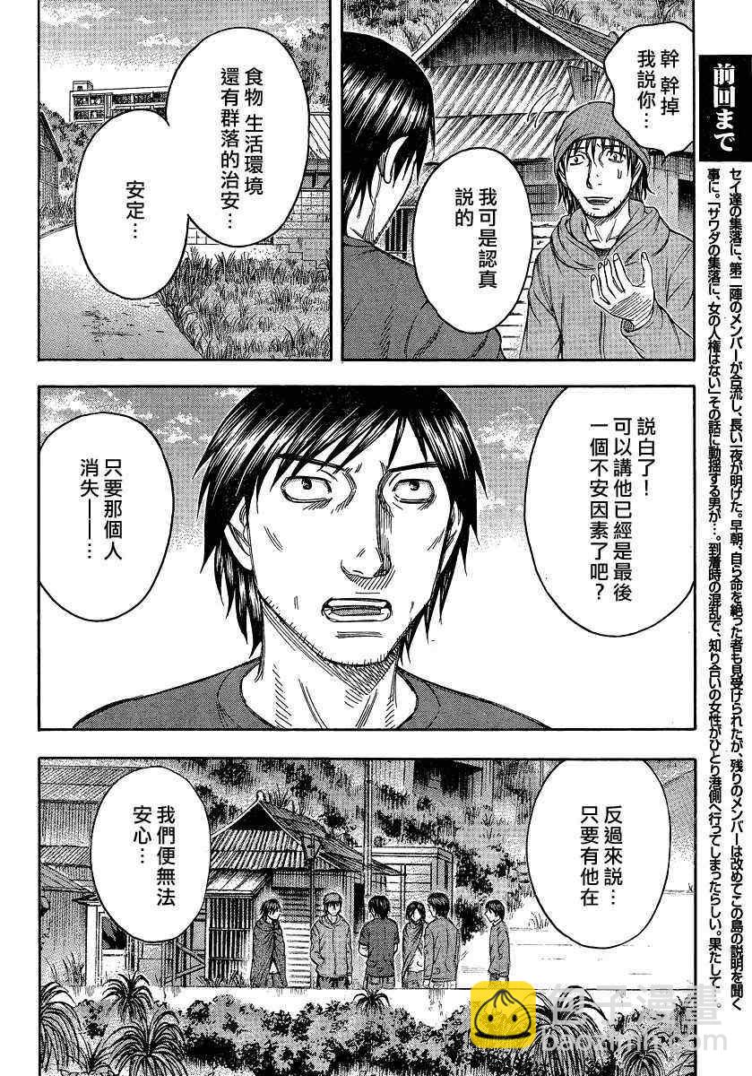 《自杀岛》第75话 第4页