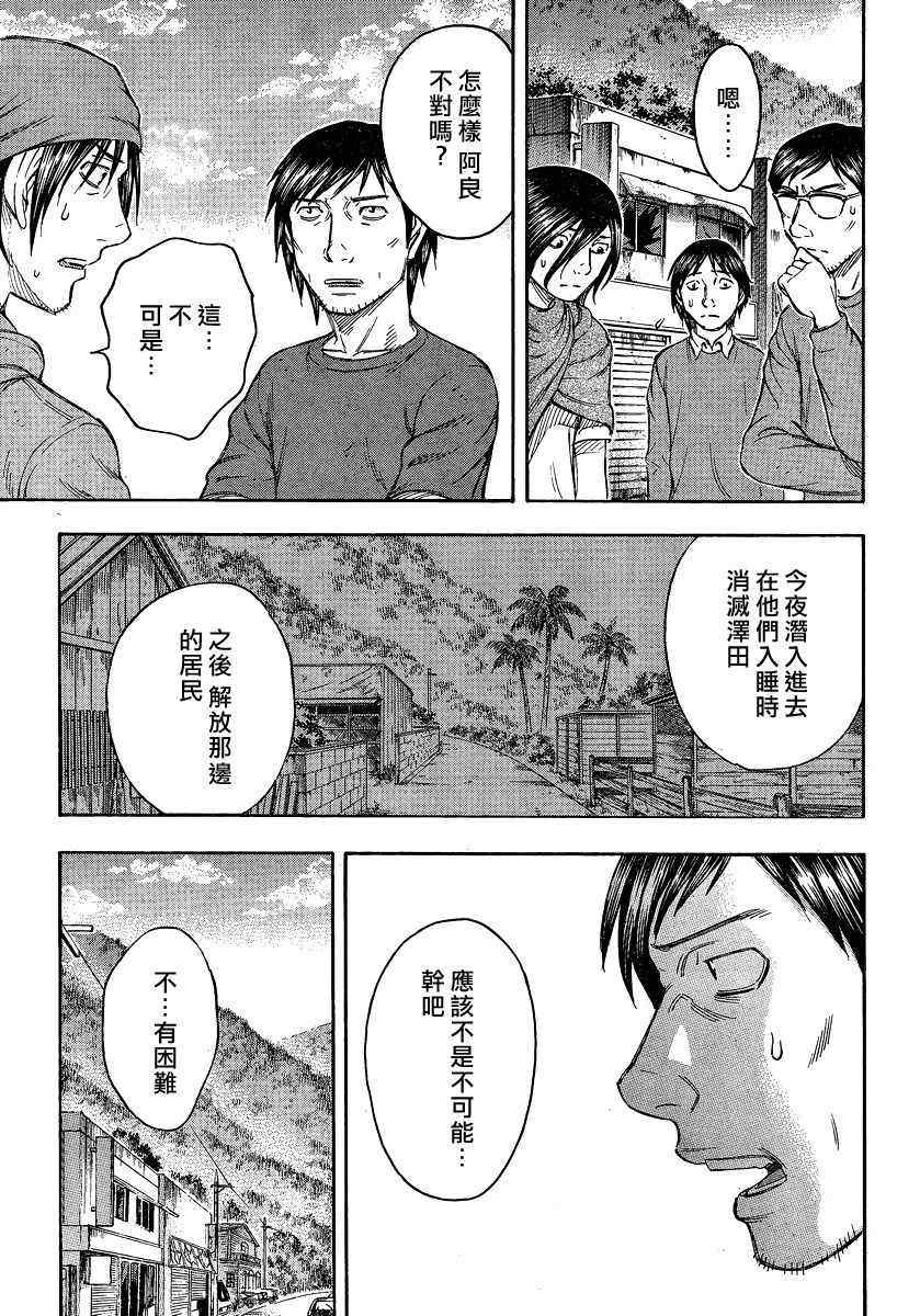 《自杀岛》第75话 第5页