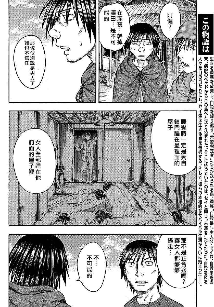《自杀岛》第75话 第6页