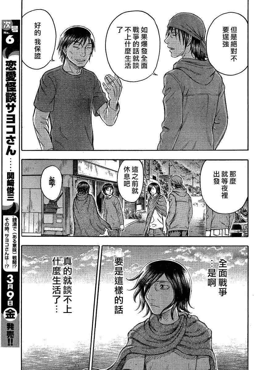《自杀岛》第75话 第9页