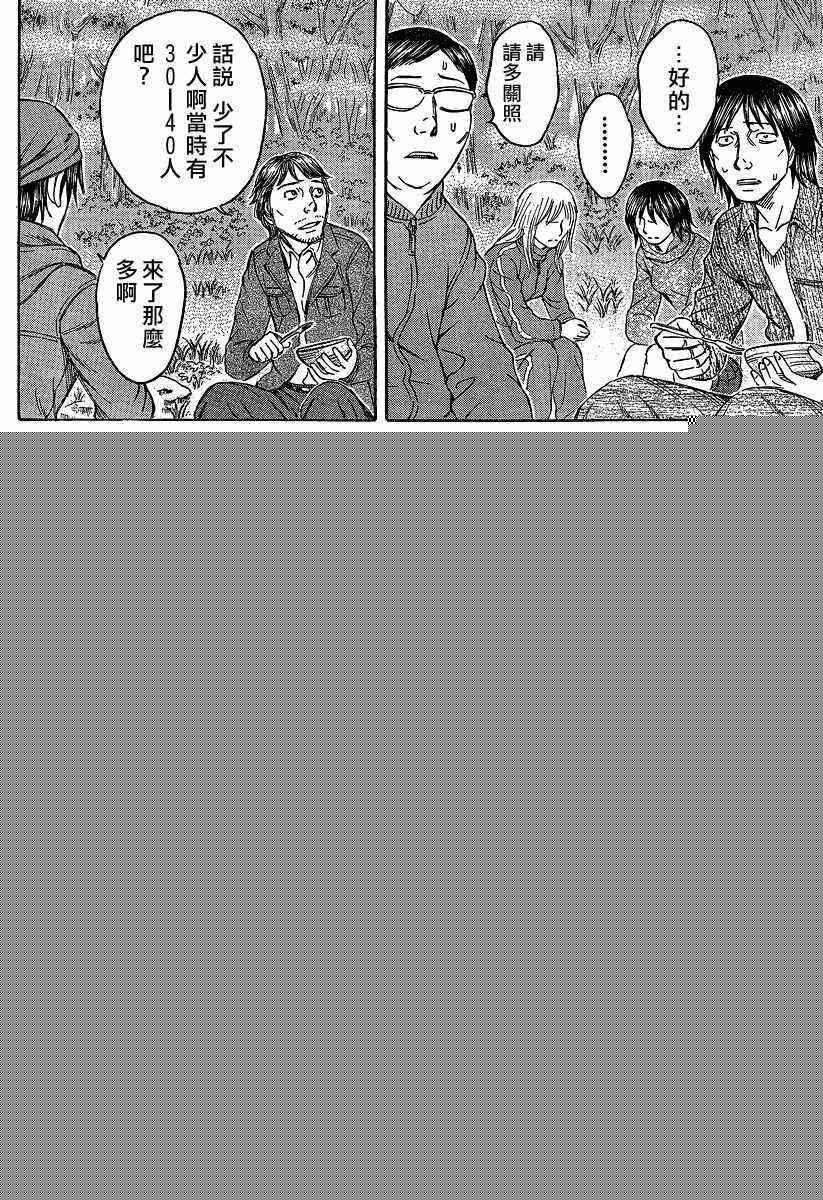 《自杀岛》第74话 第10页