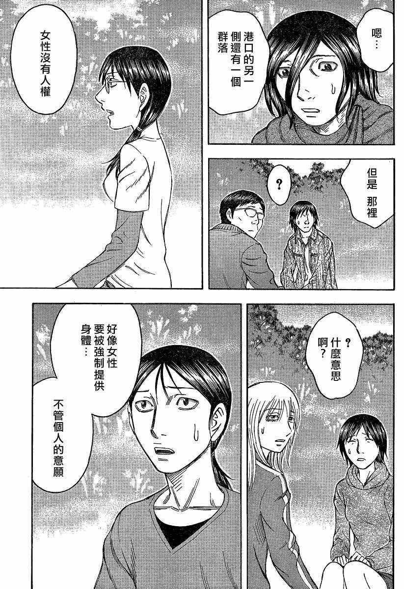 《自杀岛》第74话 第11页