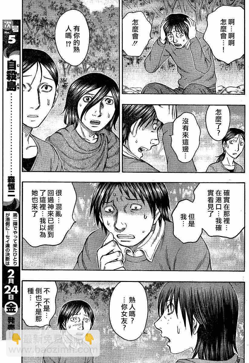《自杀岛》第74话 第13页