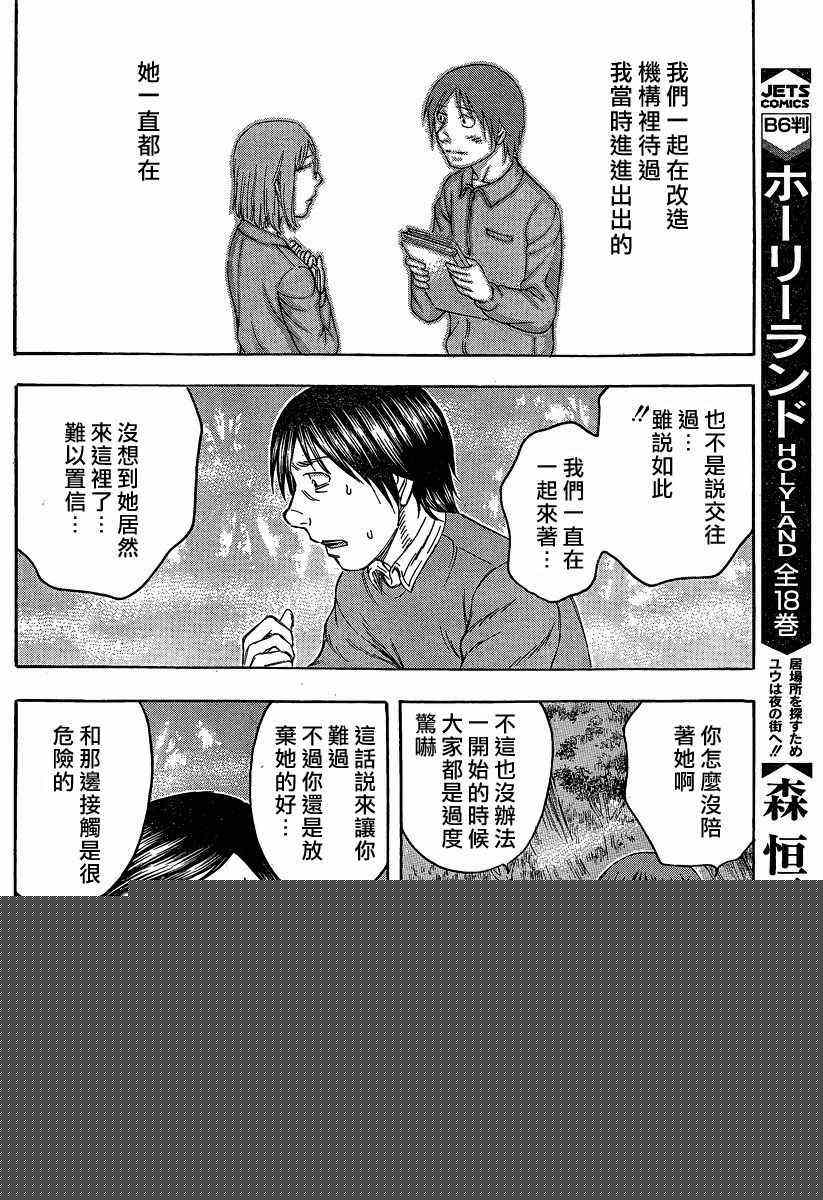 《自杀岛》第74话 第14页