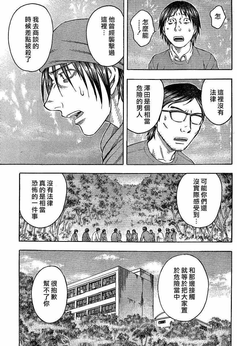 《自杀岛》第74话 第15页