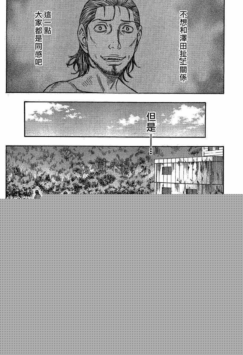 《自杀岛》第74话 第16页